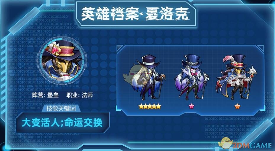 《放置奇兵》夏洛克技能图鉴