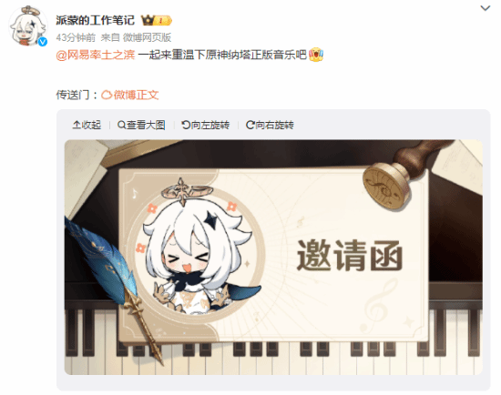 《率土之滨》向《原神》致歉:邀请玩家欣赏