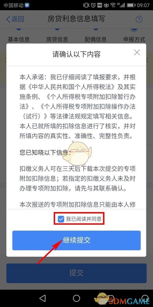 《个人所得税》房贷申报流程介绍