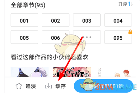 《哔哩哔哩漫画》导出缓存漫画教程