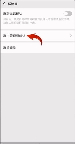 《微信》转让群主方法