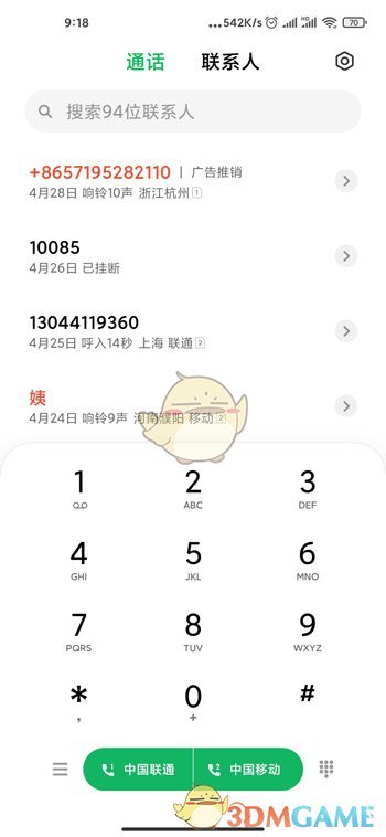 《MIUI12》AI通话功能使用教程