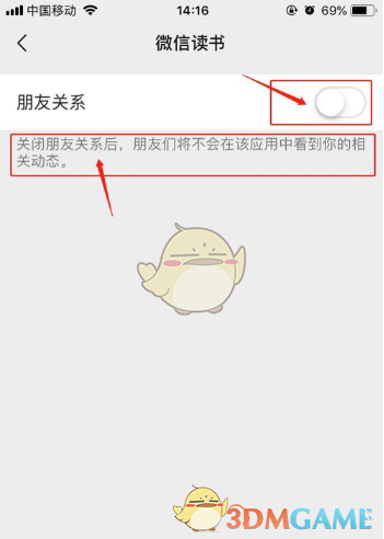 《微信读书》关闭朋友关系教程