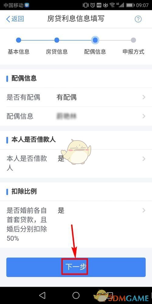 《个人所得税》房贷申报流程介绍