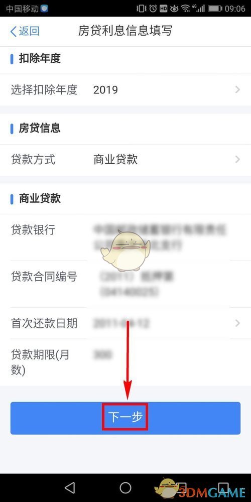 《个人所得税》房贷申报流程介绍
