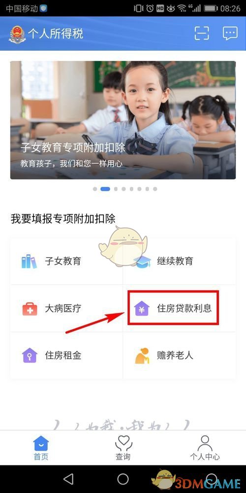《个人所得税》房贷申报流程介绍