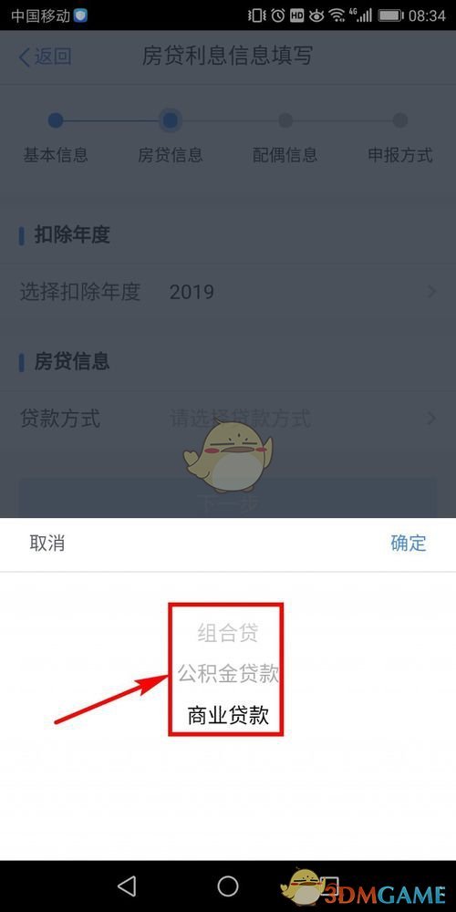《个人所得税》房贷申报流程介绍
