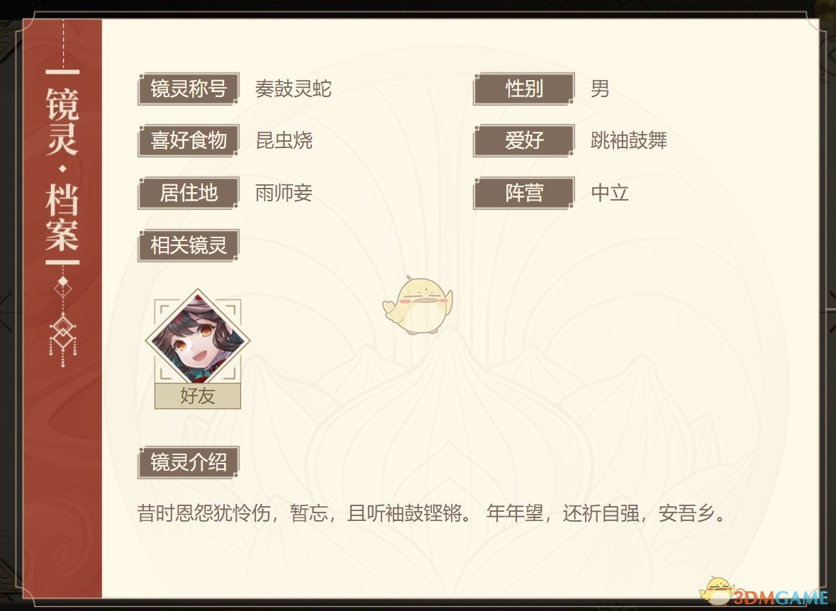 《山海镜花》长蛇图鉴