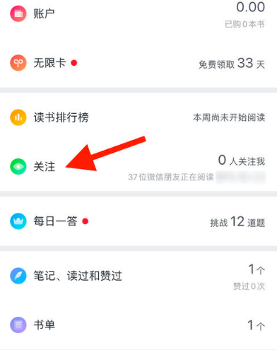 《微信读书》读书小队位置入口
