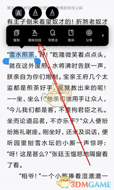 《微信读书》划线功能使用教程