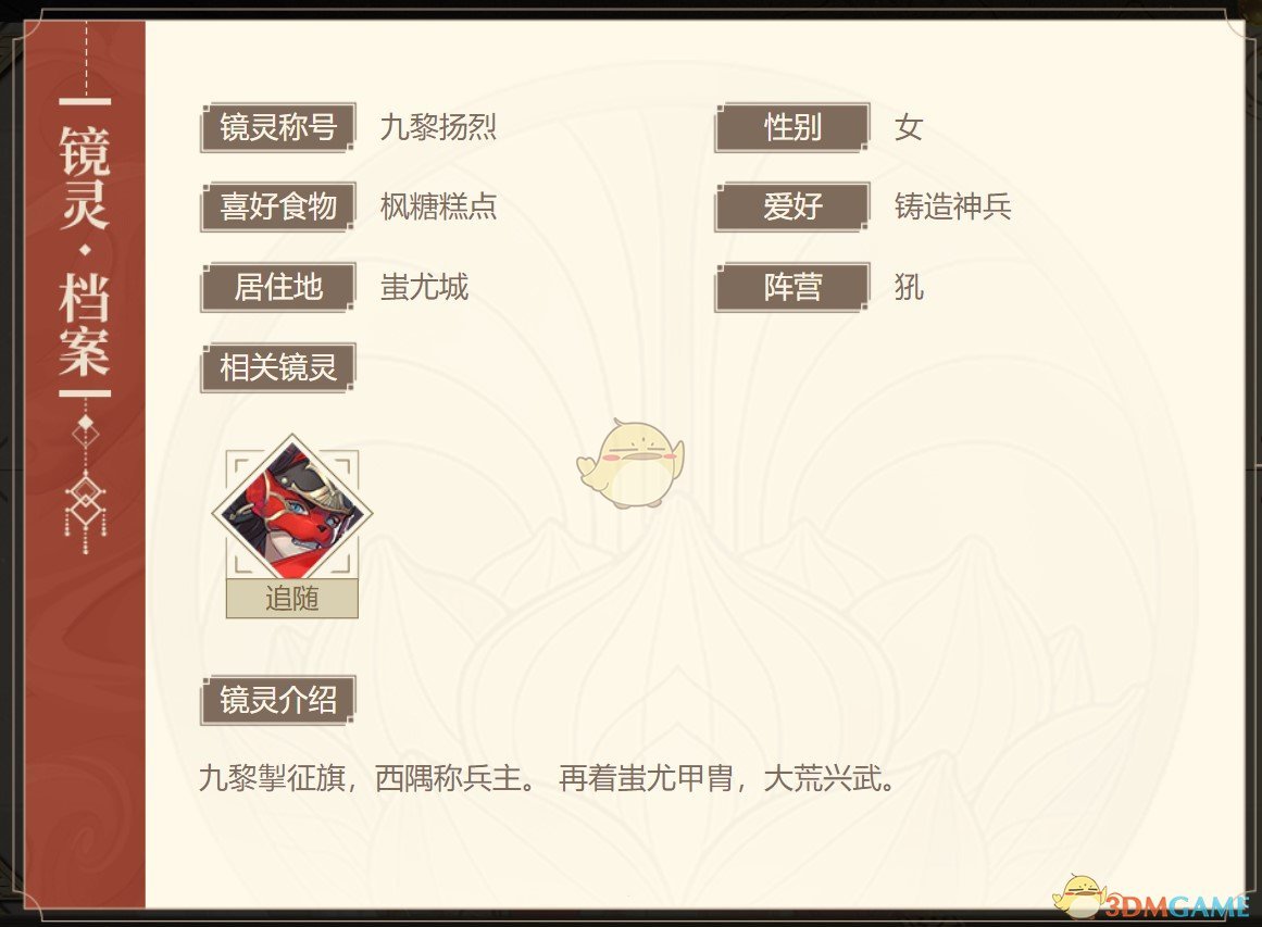 《山海镜花》蚩黎图鉴