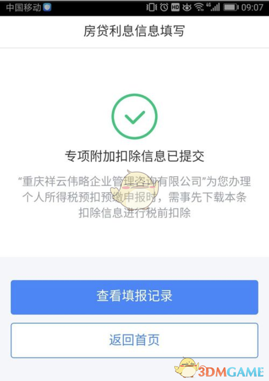 《个人所得税》房贷申报流程介绍