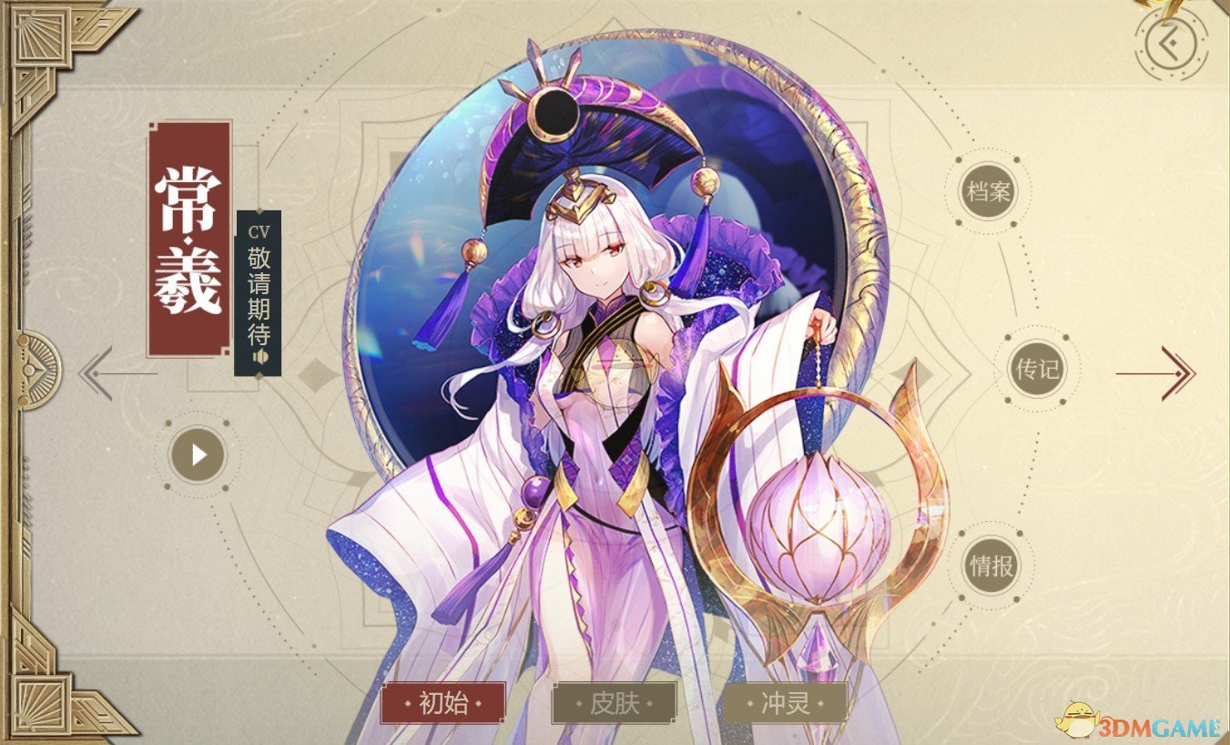 《山海镜花》常羲图鉴