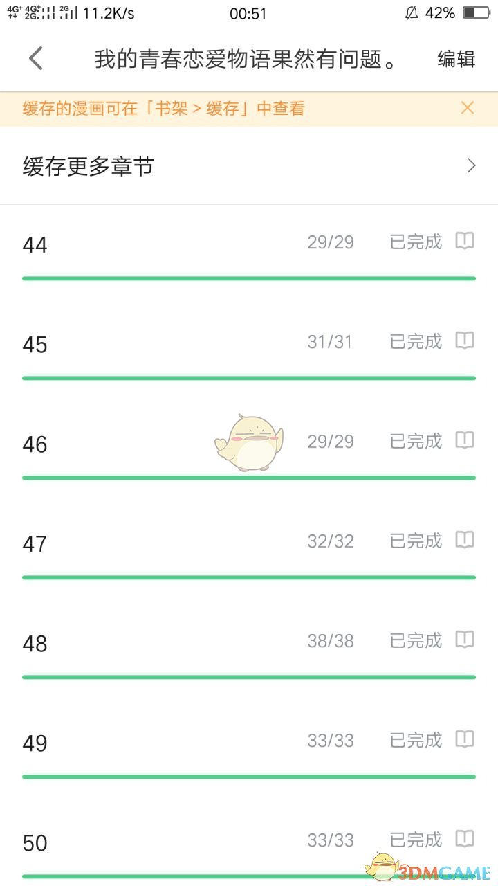 《哔哩哔哩漫画》导出缓存漫画教程
