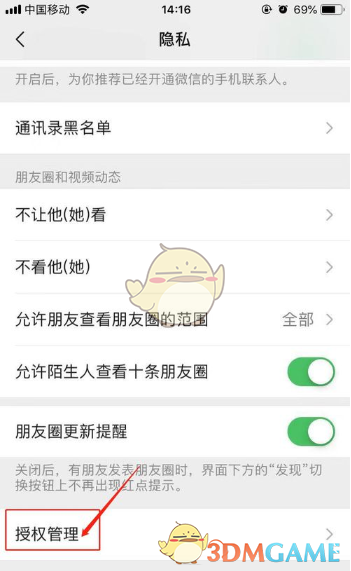 《微信读书》关闭朋友关系教程