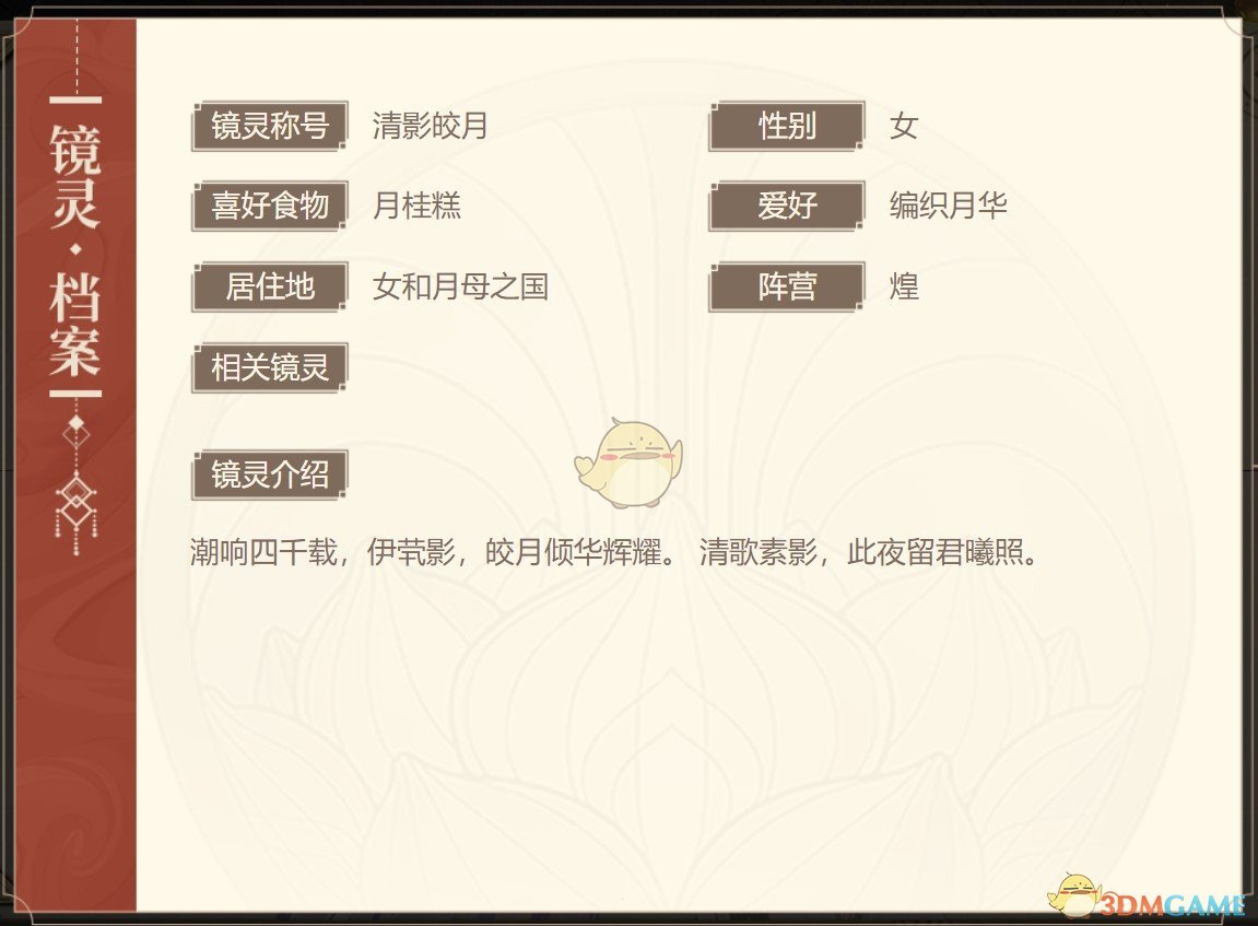 《山海镜花》常羲图鉴