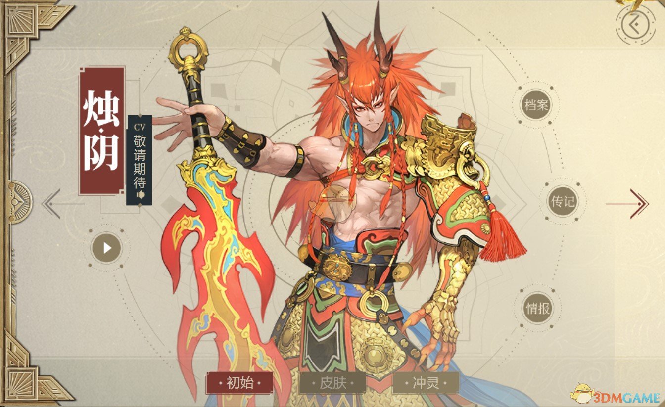 《山海镜花》烛阴图鉴