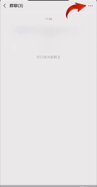 《微信》转让群主方法