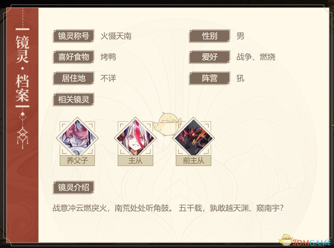 《山海镜花》祝融图鉴