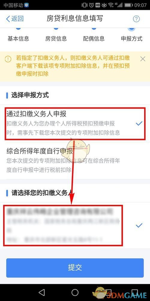 《个人所得税》房贷申报流程介绍