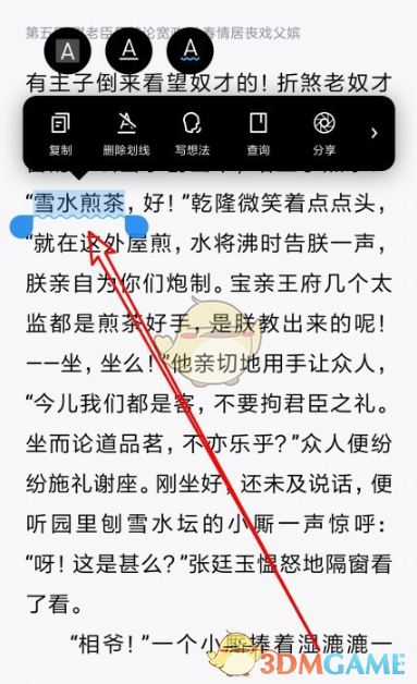 《微信读书》划线功能使用教程