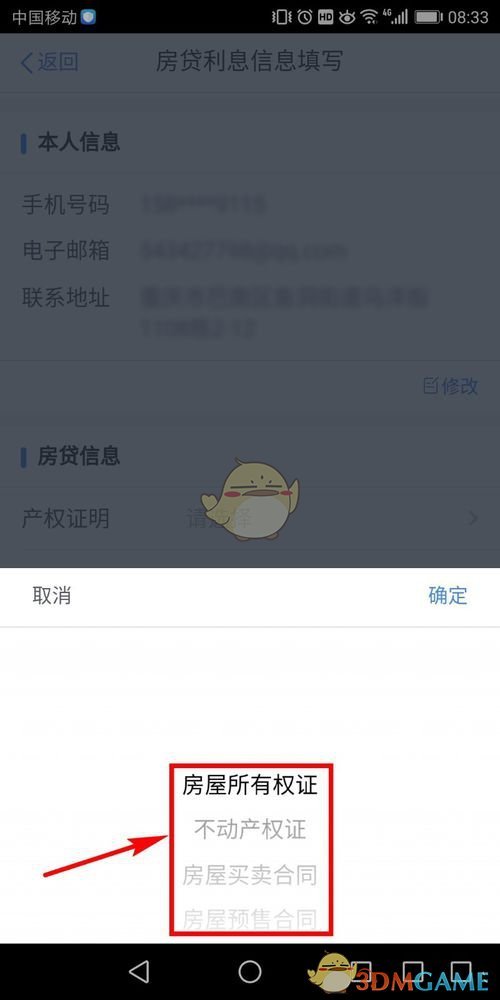 《个人所得税》房贷申报流程介绍