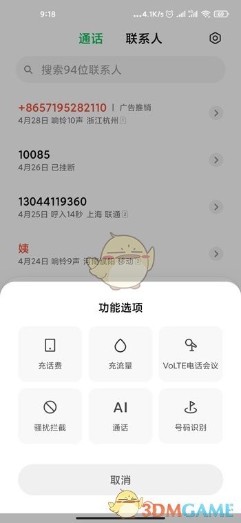 《MIUI12》AI通话功能使用教程