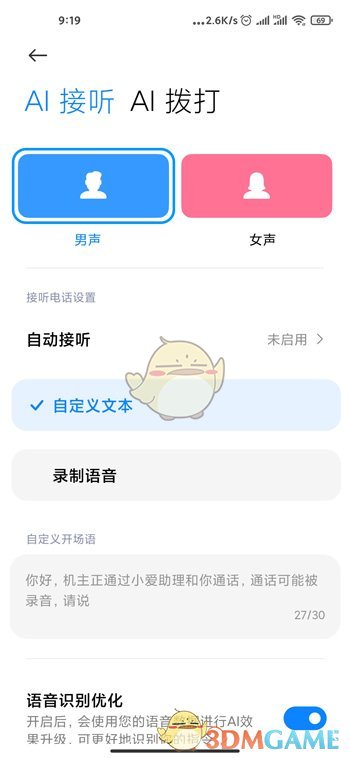 《MIUI12》AI通话功能使用教程