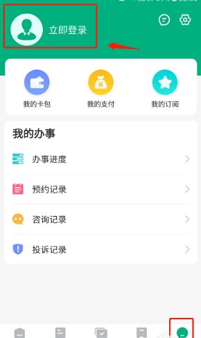《蒙速办》健康卡申领流程