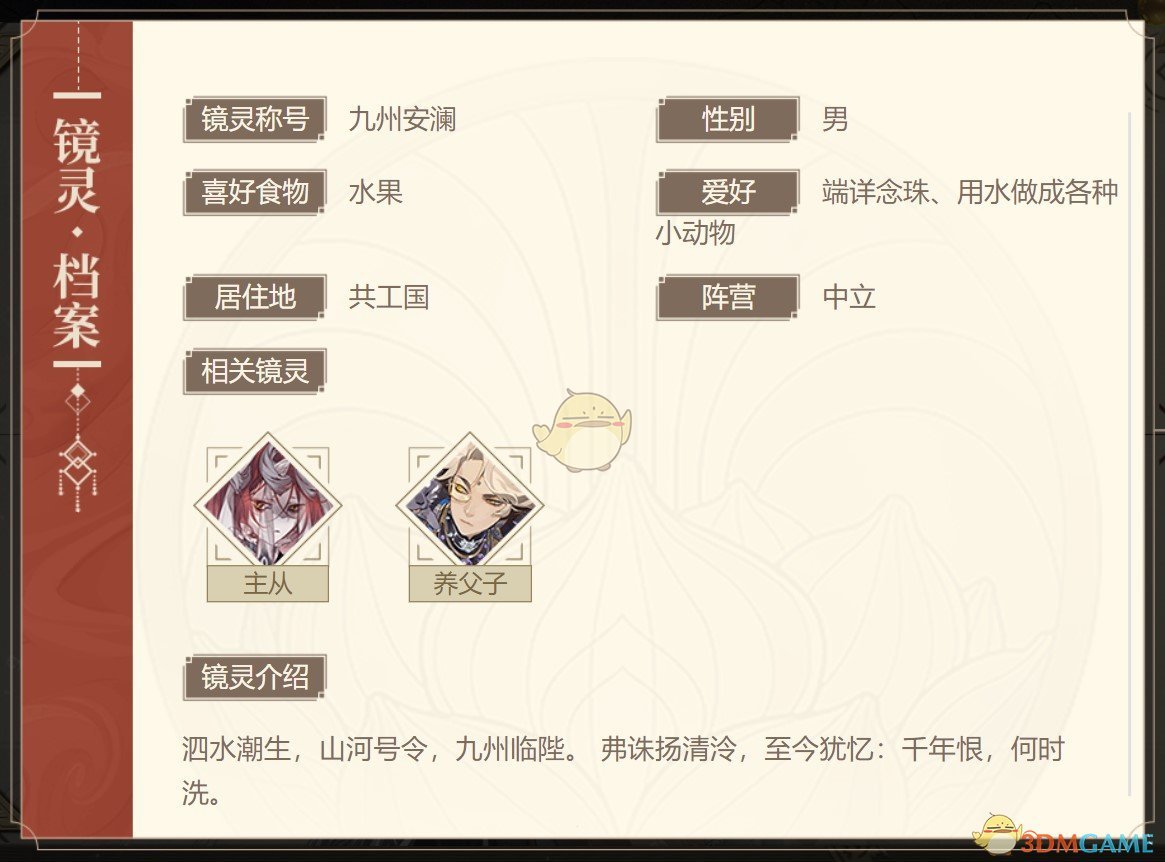 《山海镜花》共工图鉴