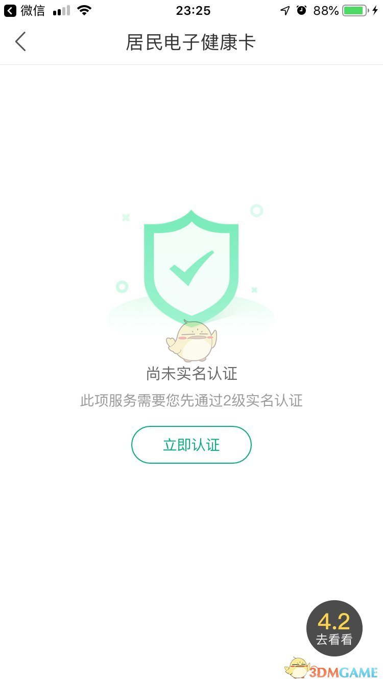《蒙速办》健康卡申领流程