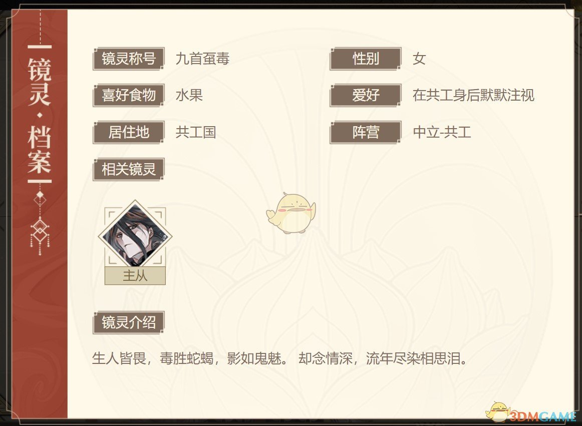 《山海镜花》相柳图鉴