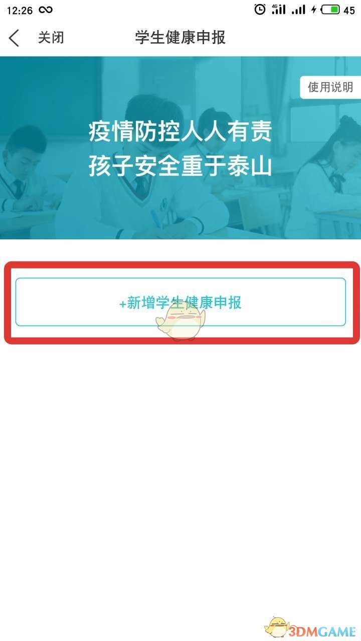 《我的盐城》学生健康申报教程