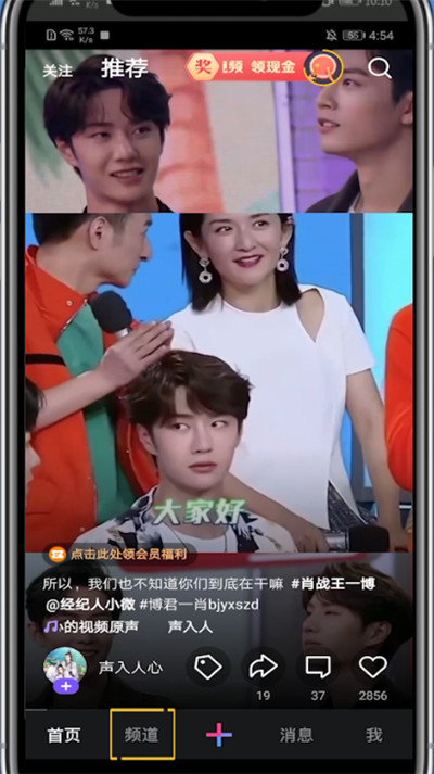 《微视》邀请好友领红包方法介绍