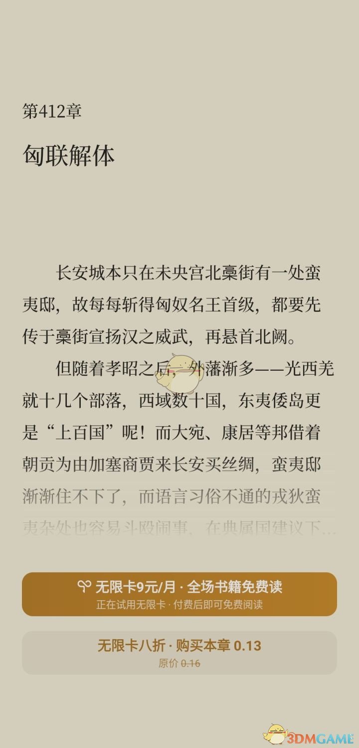 《微信读书》有无限卡为什么还要收费