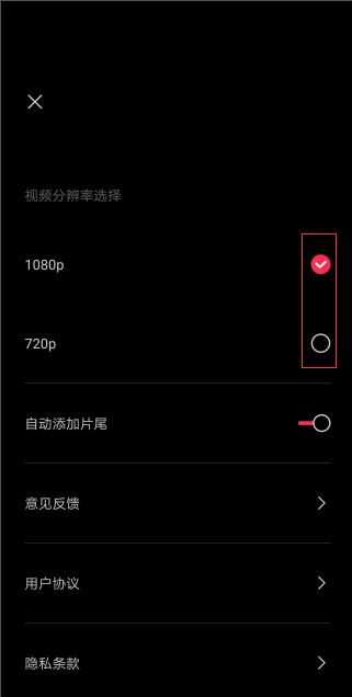 《剪映》导出视频不清晰解决办法