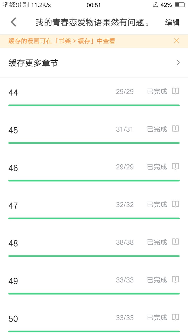 《哔哩哔哩漫画》文件默认保存位置介绍