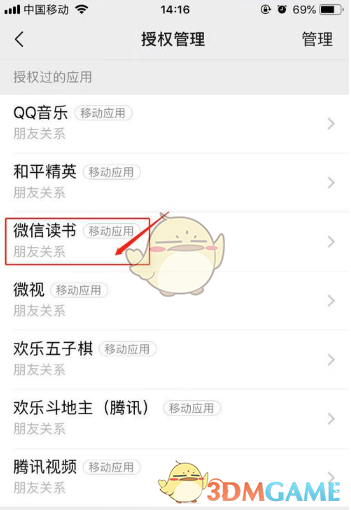 《微信读书》关闭朋友关系教程