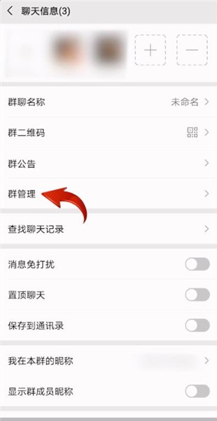 《微信》转让群主方法