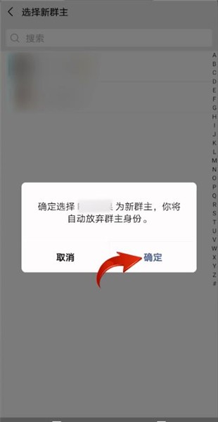 《微信》转让群主方法