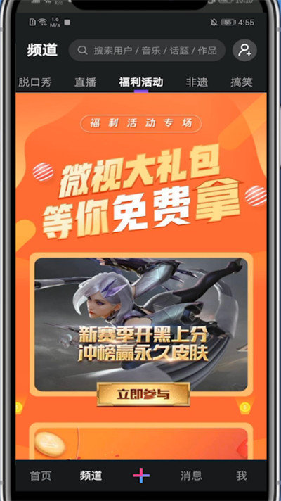 《微视》邀请好友领红包方法介绍
