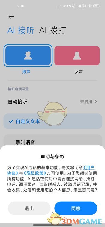 《MIUI12》AI通话功能使用教程