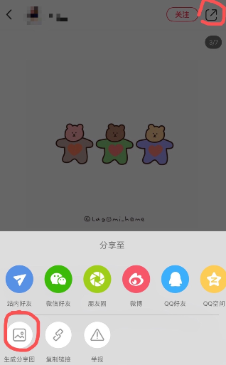 《小红书》图片保存教程