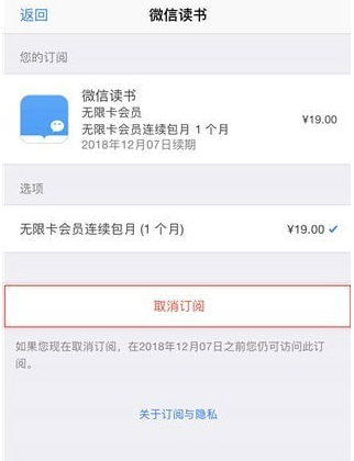 《微信读书》自动续费关闭方法
