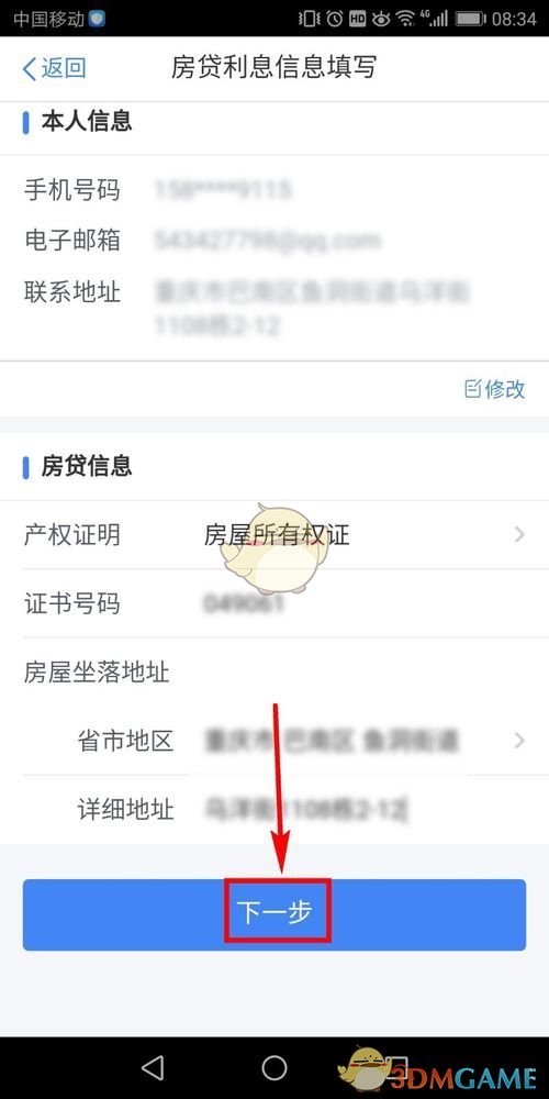 《个人所得税》房贷申报流程介绍