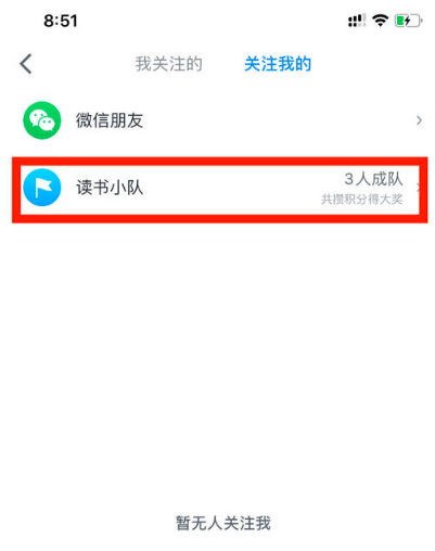 《微信读书》读书小队位置入口