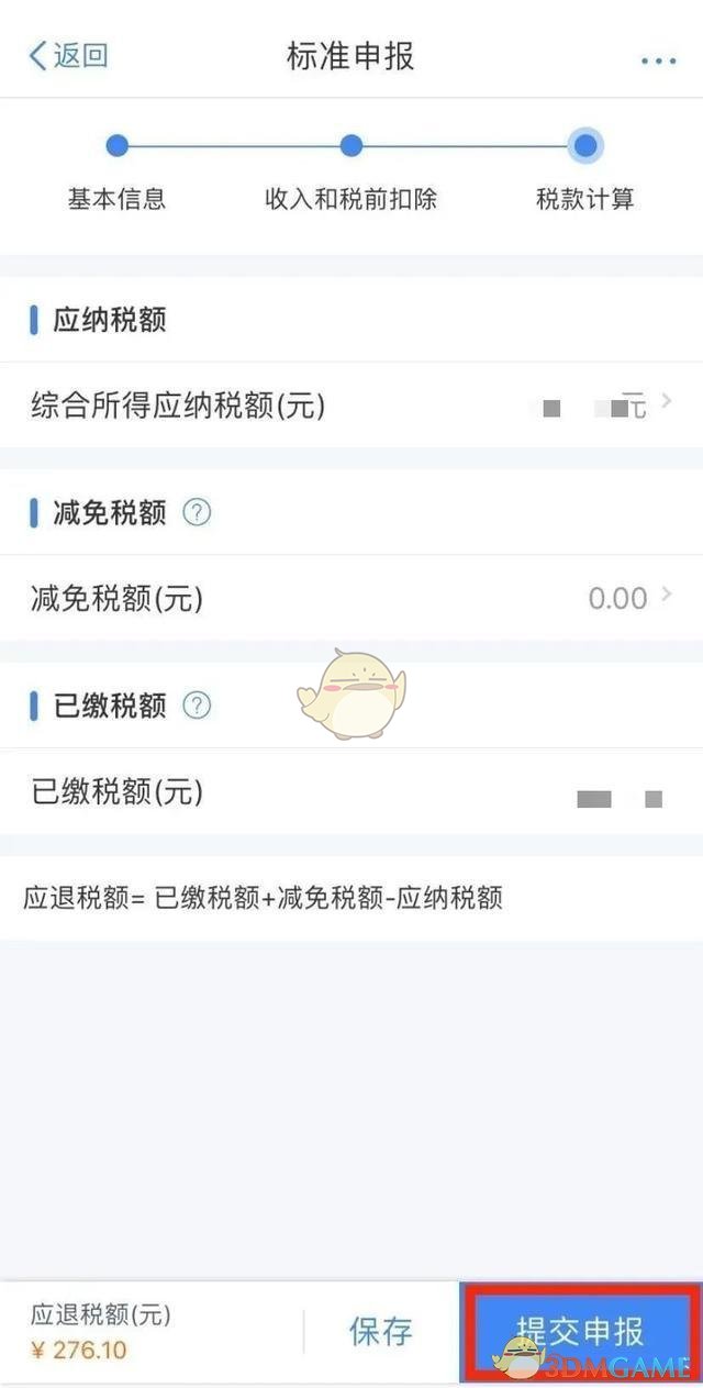 2020年《个人所得税》退税流程