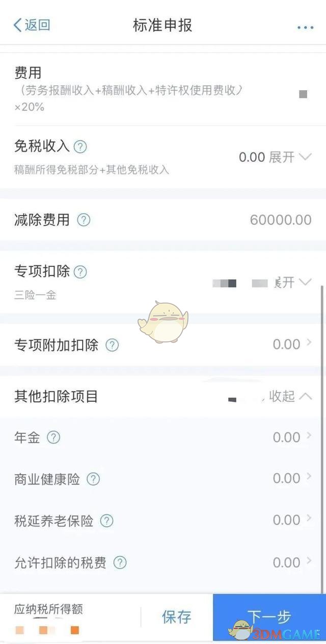 2020年《个人所得税》退税流程