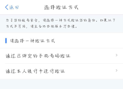《个人所得税》app密码找回教程