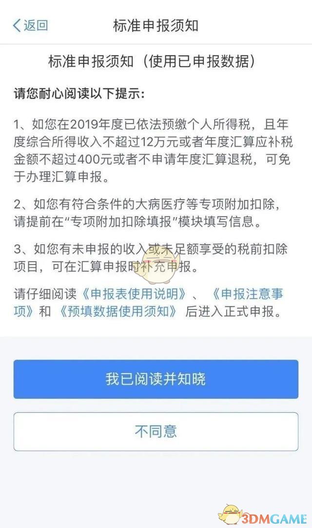 2020年《个人所得税》退税流程